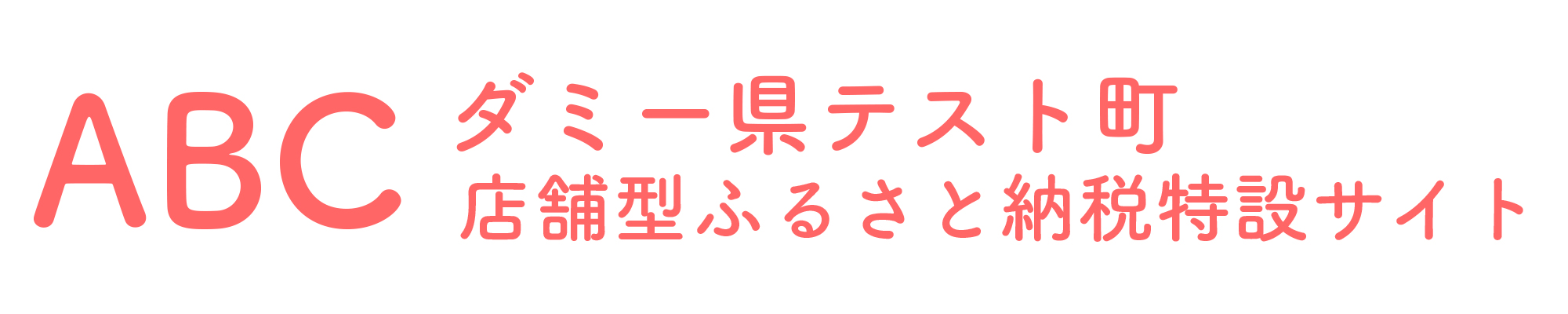ABC町役場