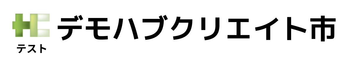 デモハブクリエイト