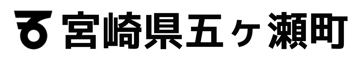テスト五ヶ瀬町