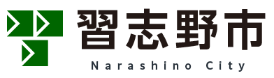 テスト習志野市