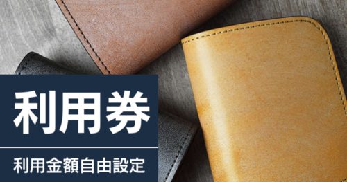 お買い物（金額自由入力）