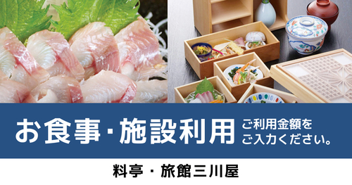 お食事・施設利用（金額自由入力）