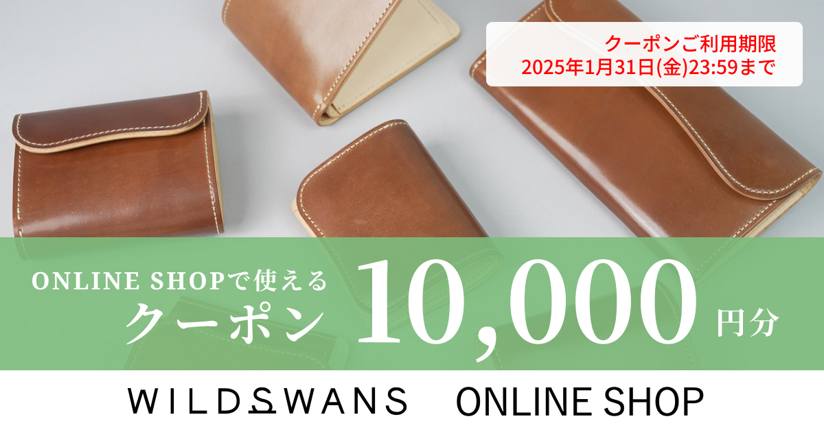 テスト）ワイルドスワンズ オンラインショップクーポン（10,000円分）テスト