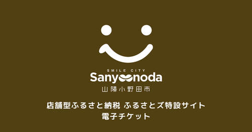 テスト返礼品　電子チケット