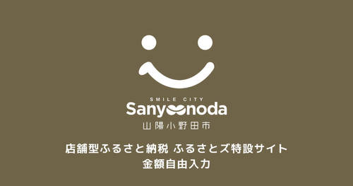 テスト返礼品　金額自由入力