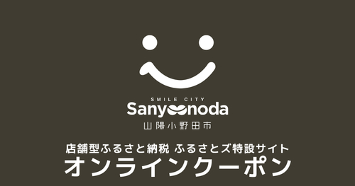 テスト返礼品　オンラインクーポン