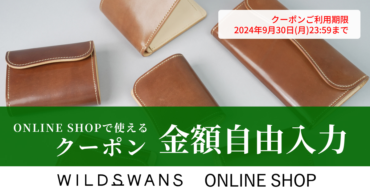 ワイルドスワンズ オンラインショップクーポン（金額自由入力）