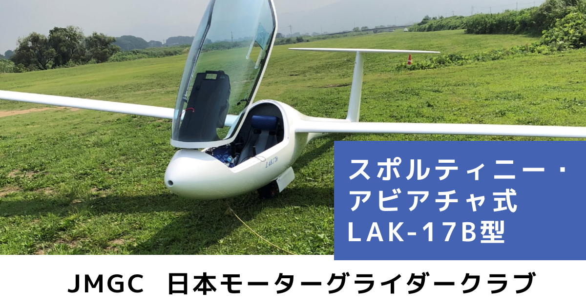 デモ　中古機　スポルティニー・アビアチャ式LAK-17B型