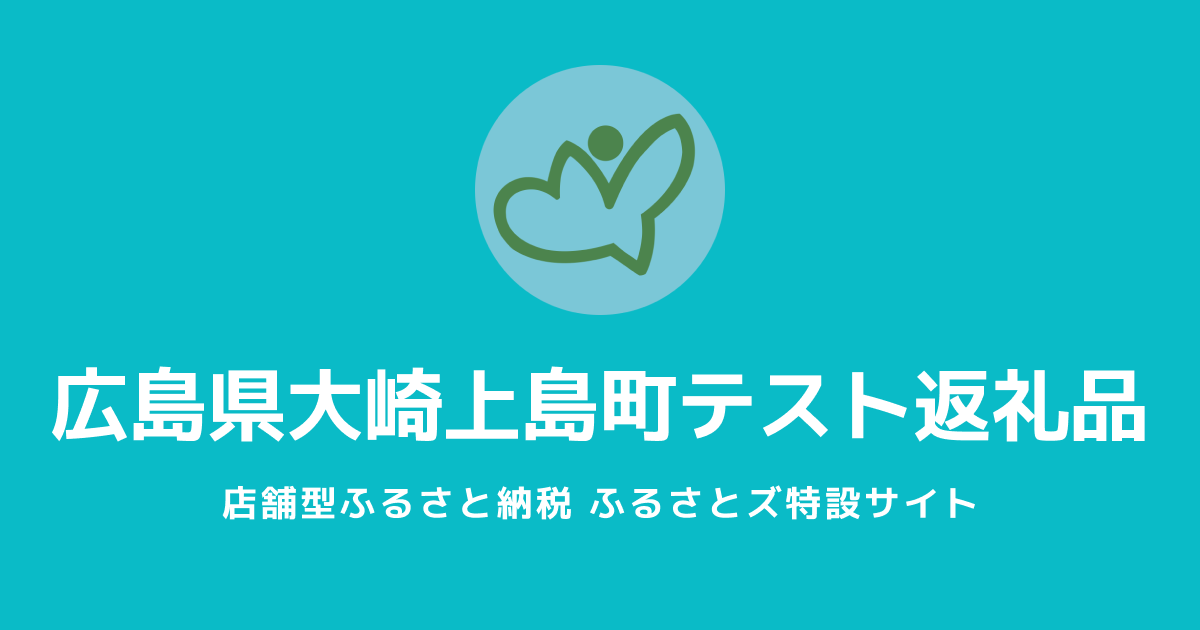 【通常】テスト返礼品