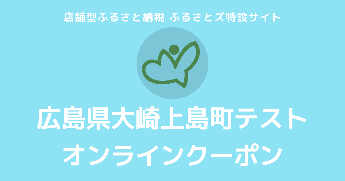 【オンラインクーポン】テスト返礼品