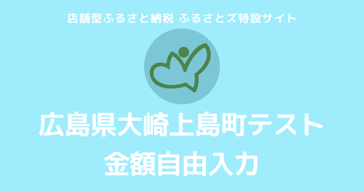 【金額自由入力】テスト返礼品