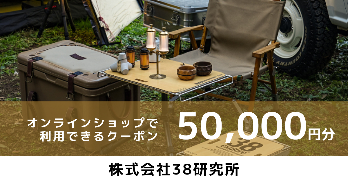 テスト【オンラインクーポン】50,000円分