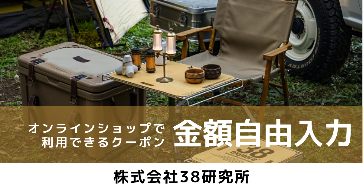 テスト【オンラインクーポン】金額自由入力