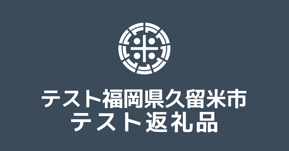 返礼品なし　自由入力