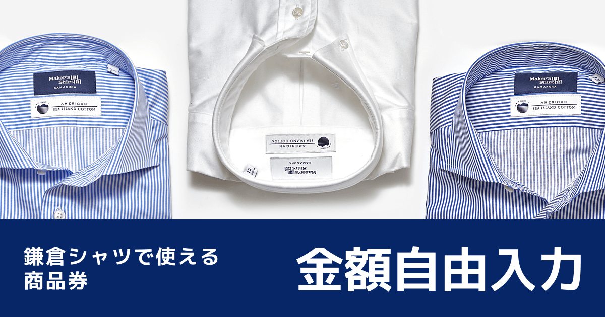 テスト 【金額自由入力】鎌倉シャツで使える商品券