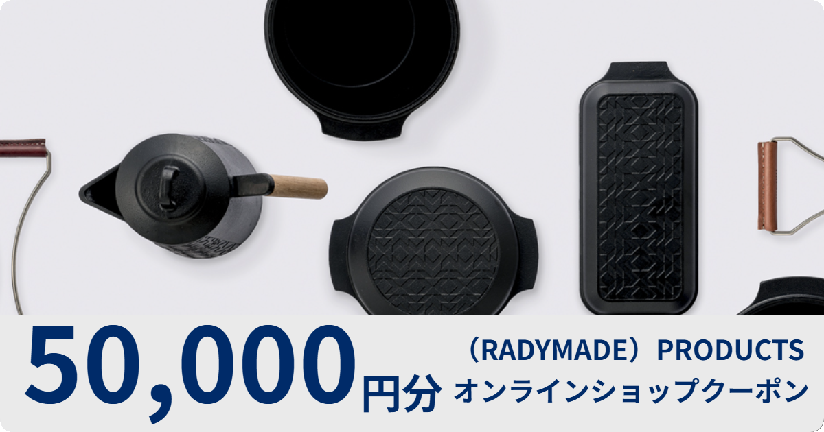 【50,000円分】（RADYMADE）PRODUCTS オンラインショップで使えるオンラインクーポン