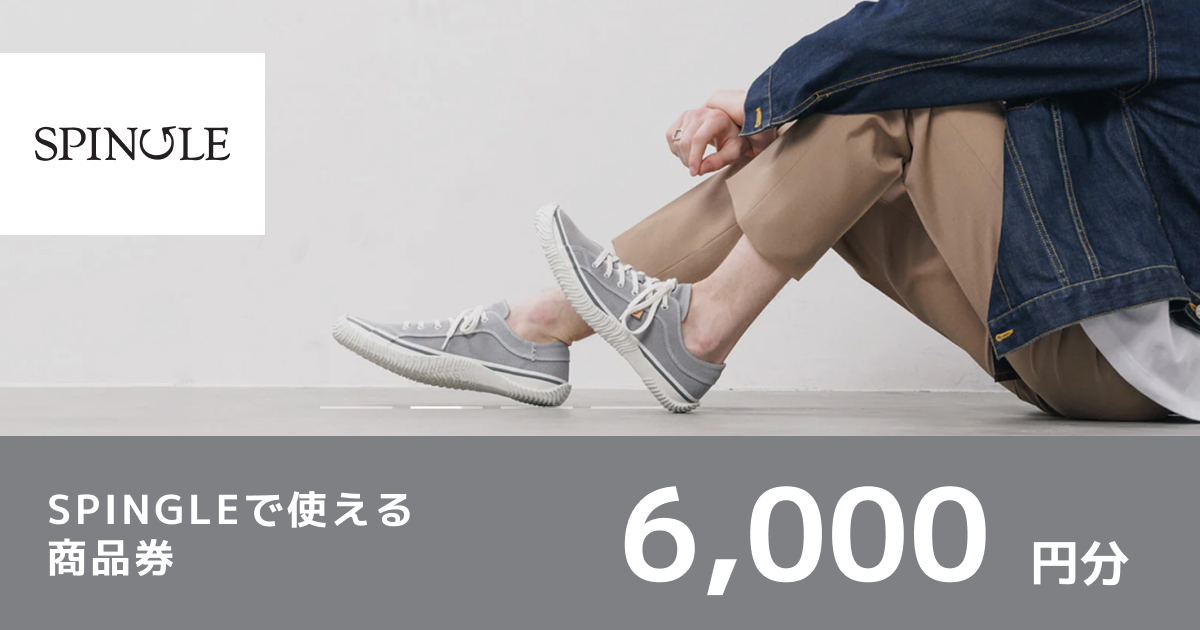 【6,000円分】SPINGLEで利用券／テスト