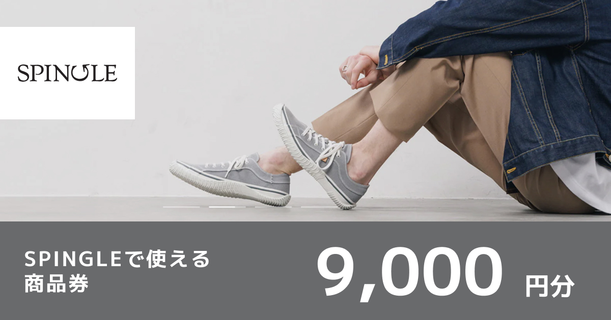 【9,000円分】SPINGLEで利用券／テスト