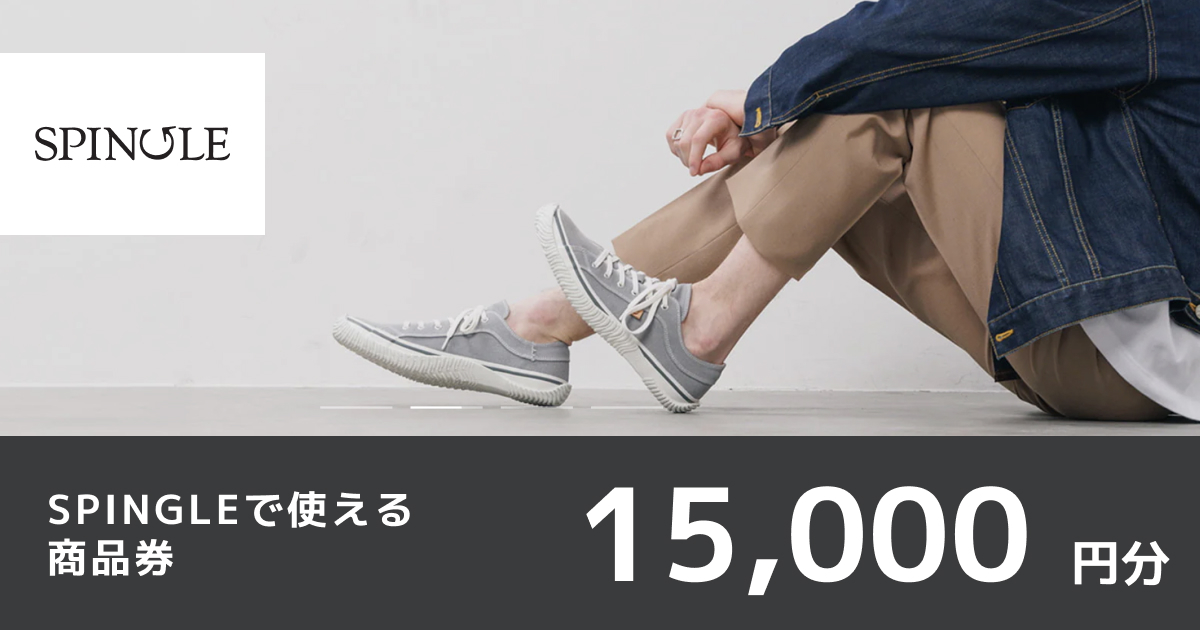 【15,000円分】SPINGLEで利用券／テスト