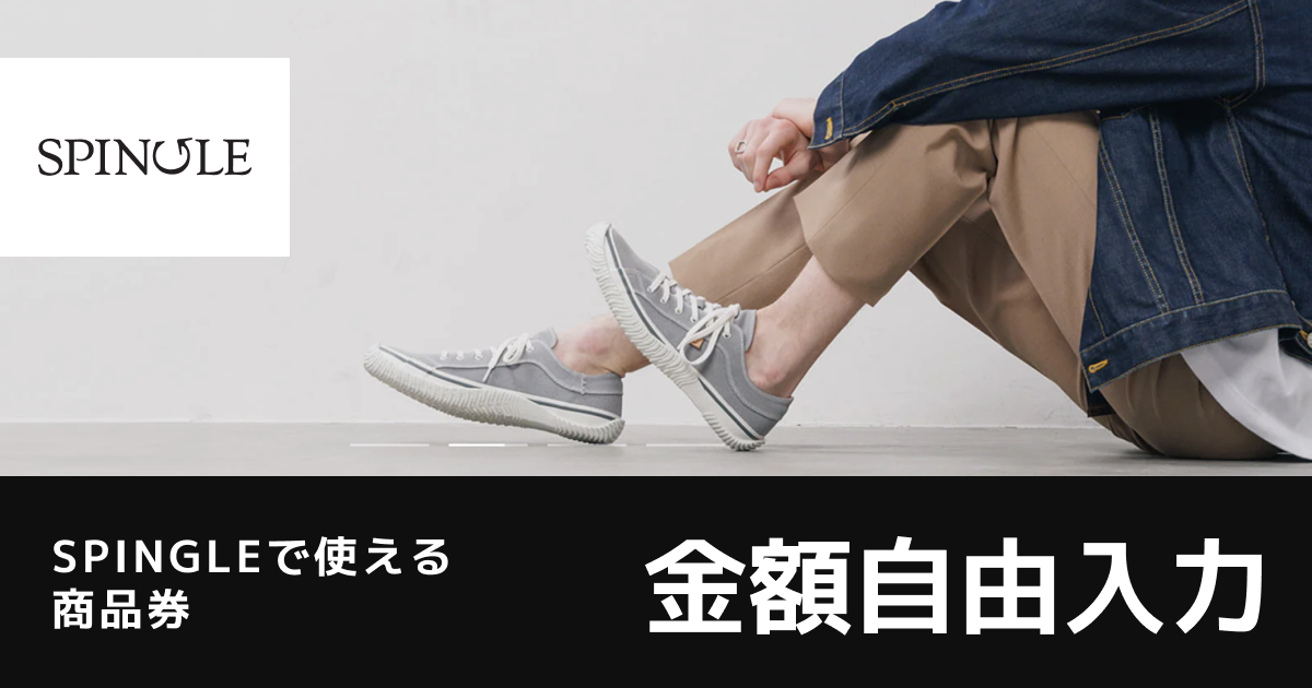 【金額自由入力】SPINGLEで利用券／テスト
