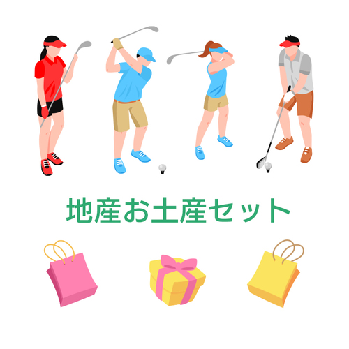 テスト【金額自由入力】地場産商品のセット