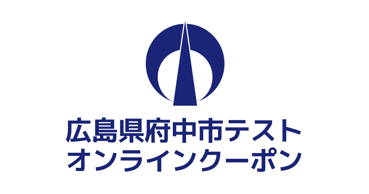 【オンラインクーポン】テスト返礼品