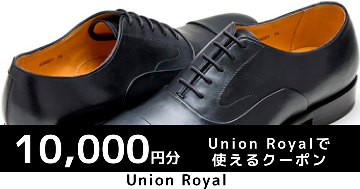 テスト【10,000円分】UNION ROYALで使えるクーポン