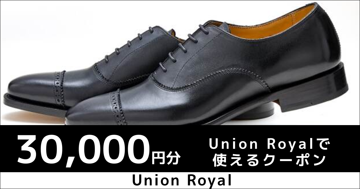 テスト【30,000円分】UNION ROYALで使えるクーポン