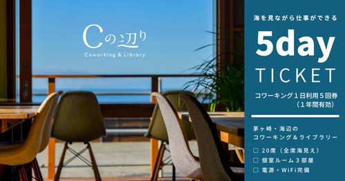 !!テスト!!コワーキング1日利用5回券【10,000円分】