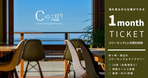 !!テスト!!コワーキング1ヶ月間利用券【20,000円分】