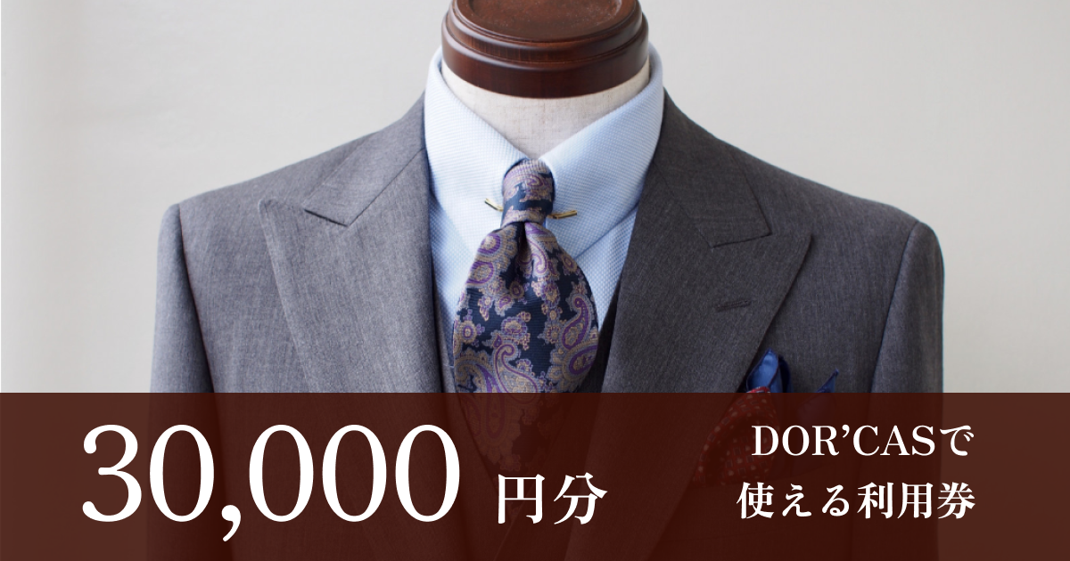 テストDOR’CASで使える利用券【30,000円分】
