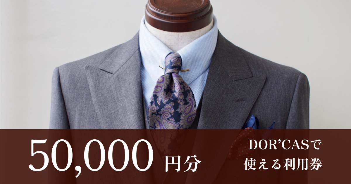 テストDOR’CASで使える利用券【50,000円分】