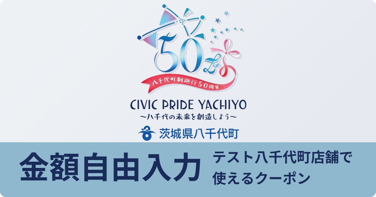 【金額自由入力】テスト返礼品
