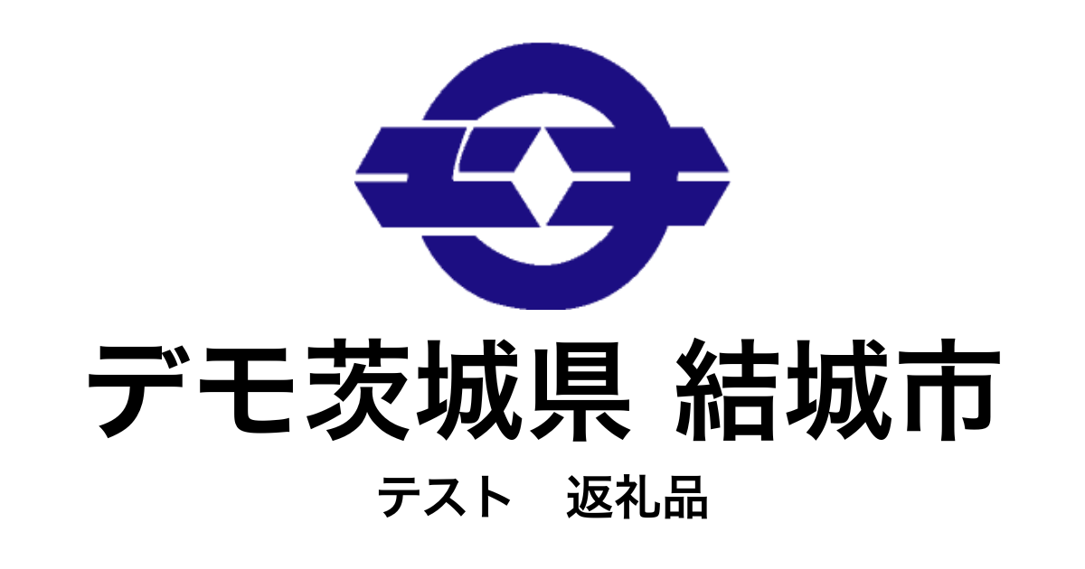 【通常】テスト返礼品