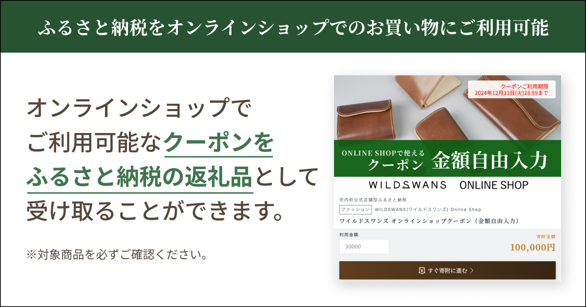 テスト）ワイルドスワンズ オンラインショップクーポン（10,000円分）テストの画像2