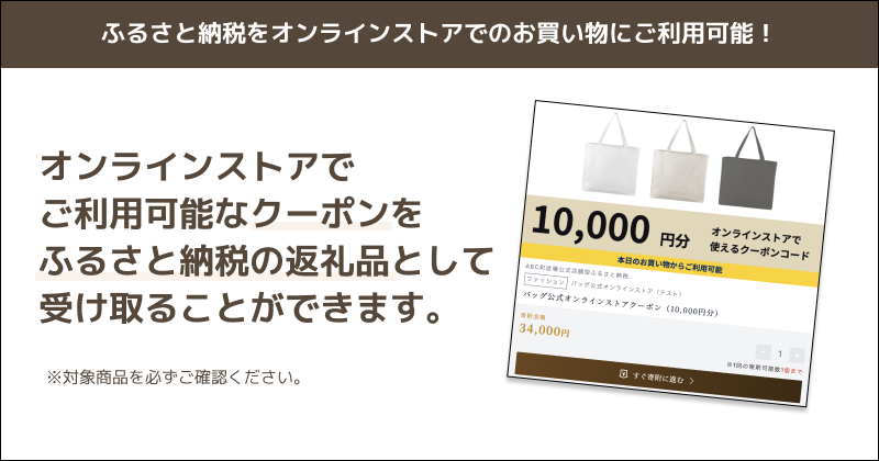 バッグ公式オンラインストアクーポン（30,000円分）の画像2