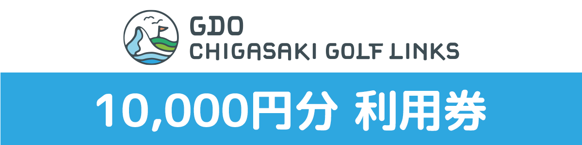 !!テスト!! GDO茅ヶ崎ゴルフリンクス　10000円分利用券の画像2