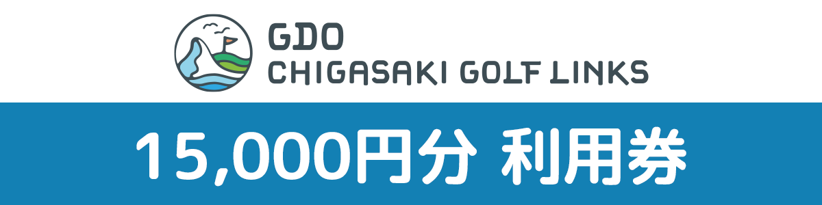 !!テスト!! GDO茅ヶ崎ゴルフリンクス　15000円分利用券の画像2