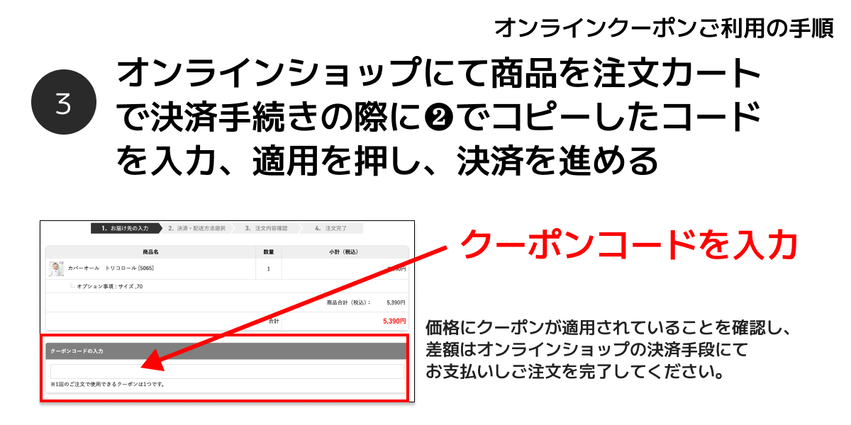 【3,000円分】FCLLABOネットショップで使えるクーポンの画像4
