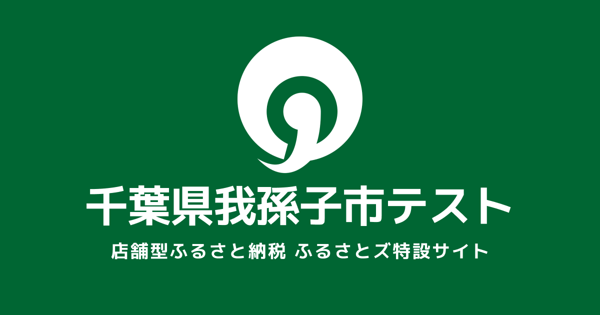 テスト 我孫子市 店舗