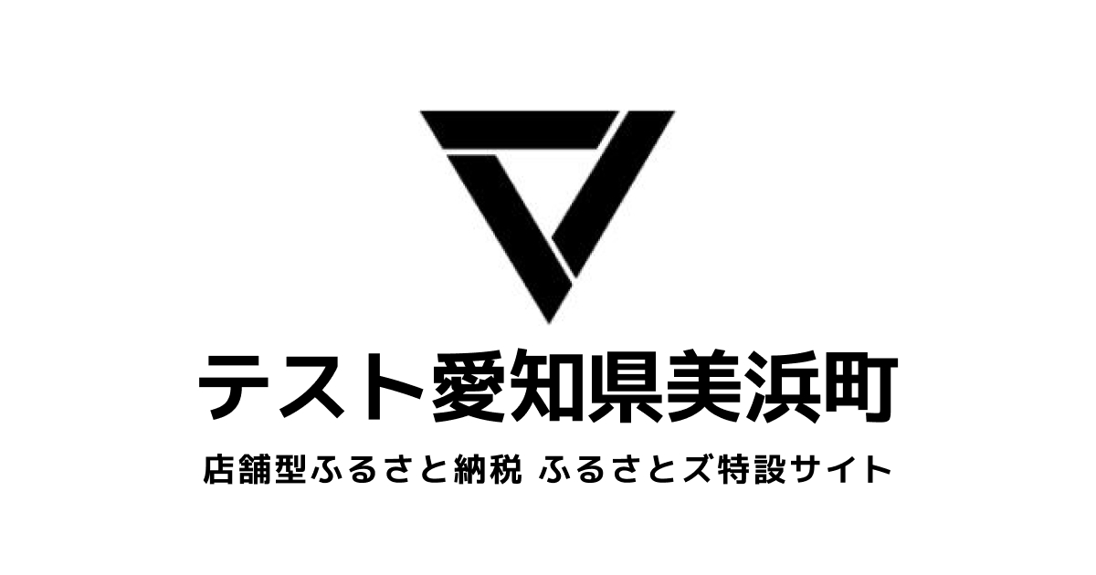 テスト  美浜町  店舗