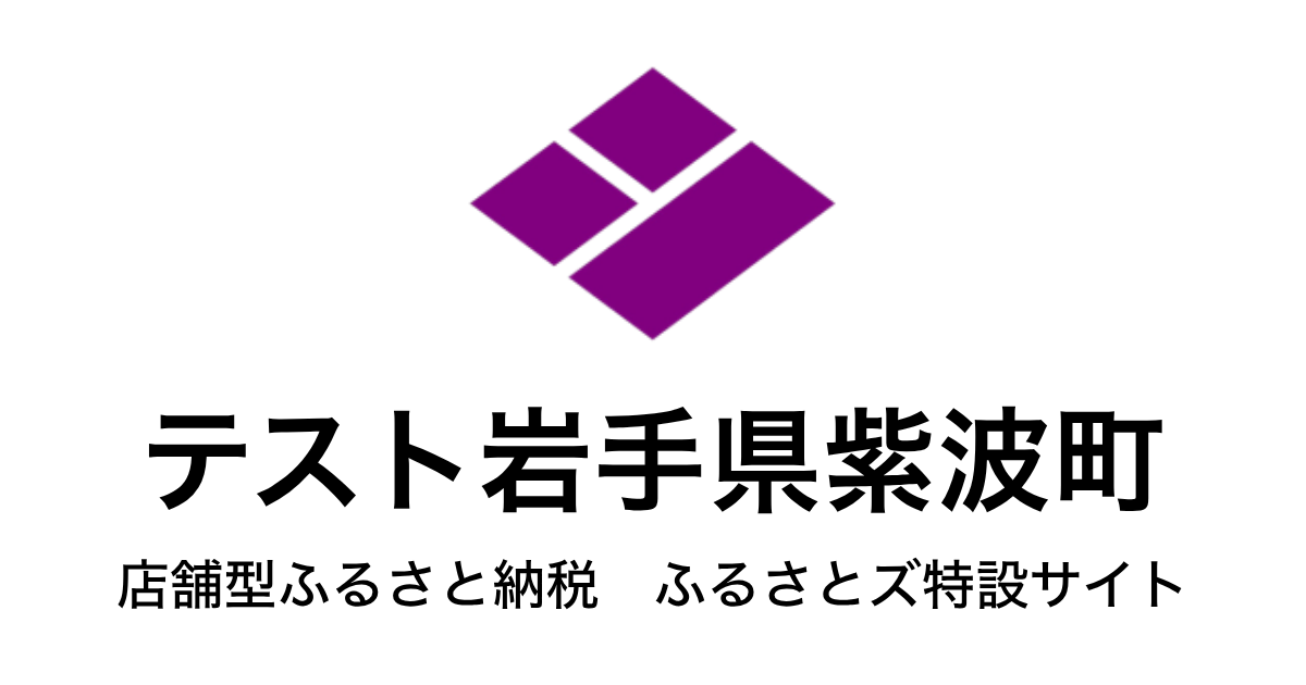 テスト 紫波町 店舗