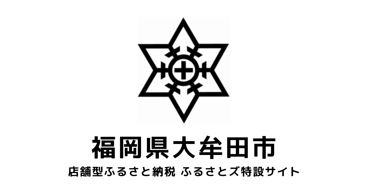 テスト 大牟田市 店舗