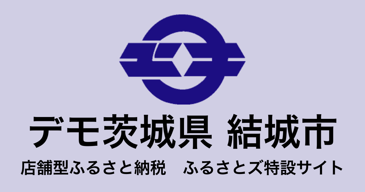 テスト 結城市 店舗