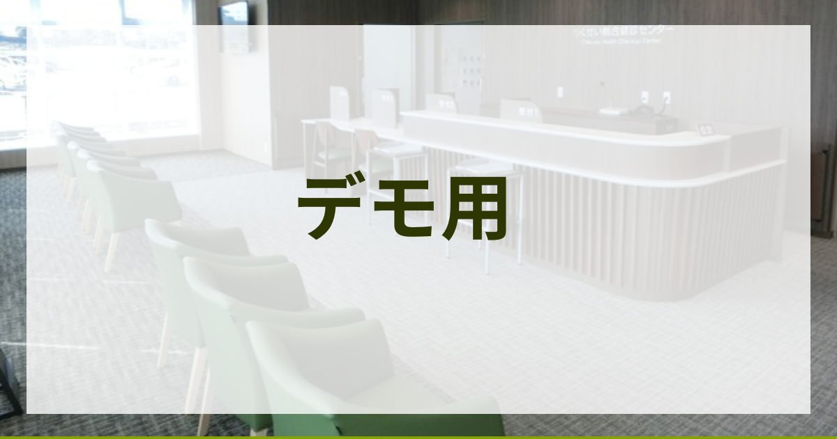 ちくせい総合健診センター