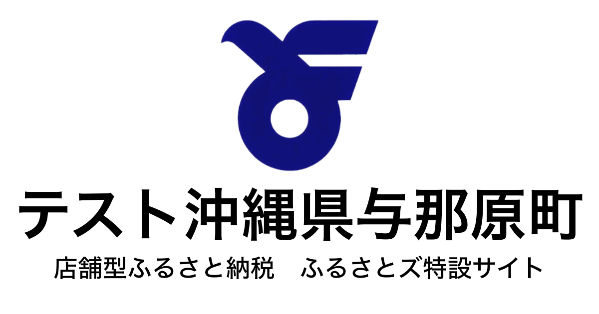 テスト 与那原町 店舗