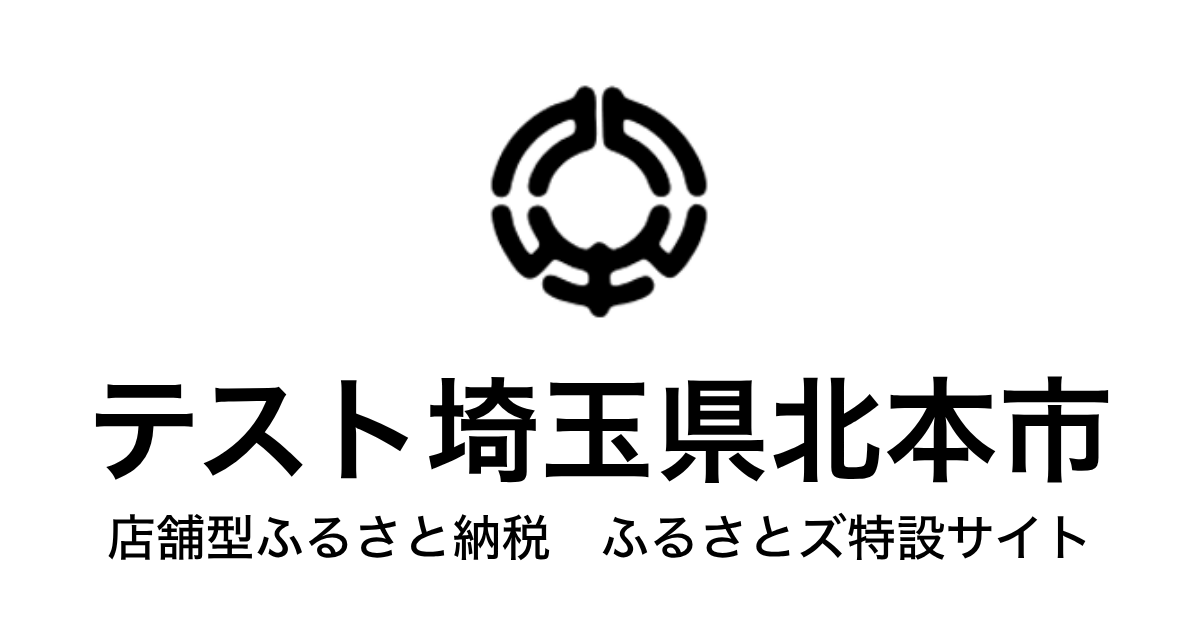 テスト 北本市 店舗
