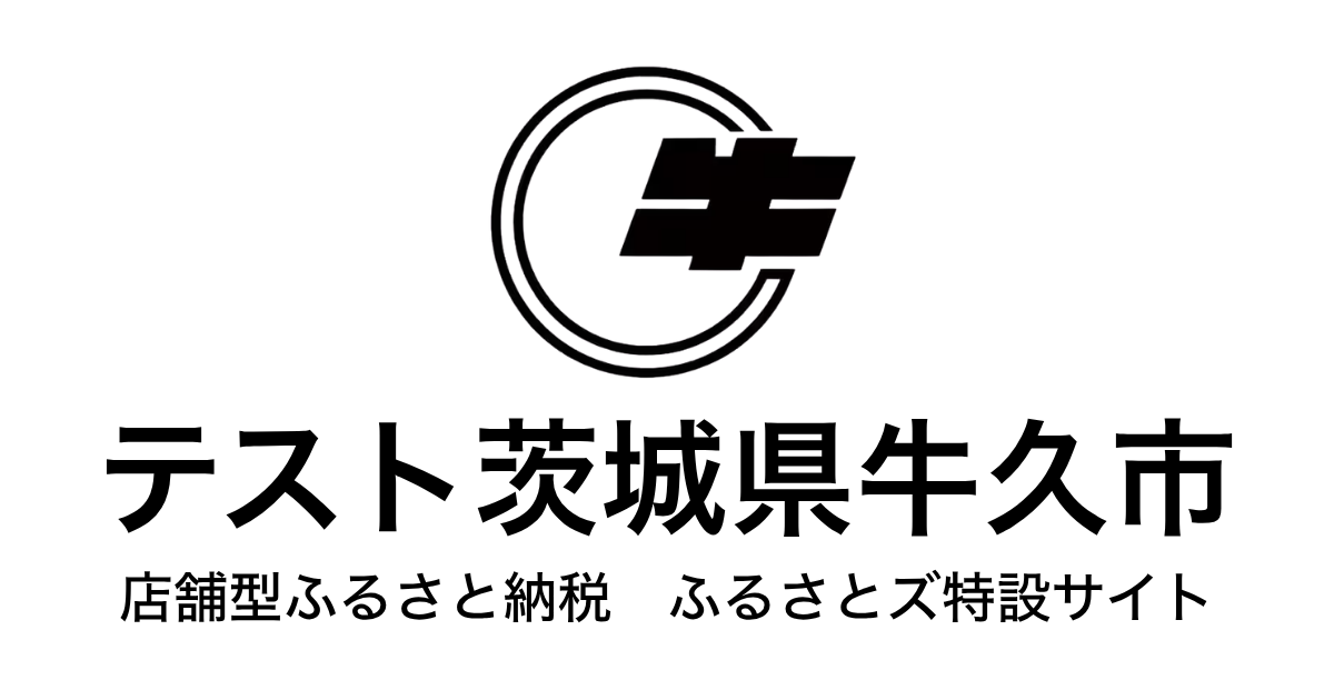 テスト  牛久市  店舗