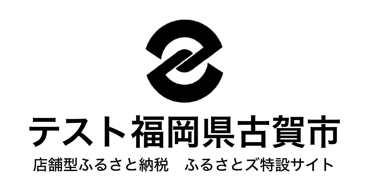 テスト 古賀市  店舗