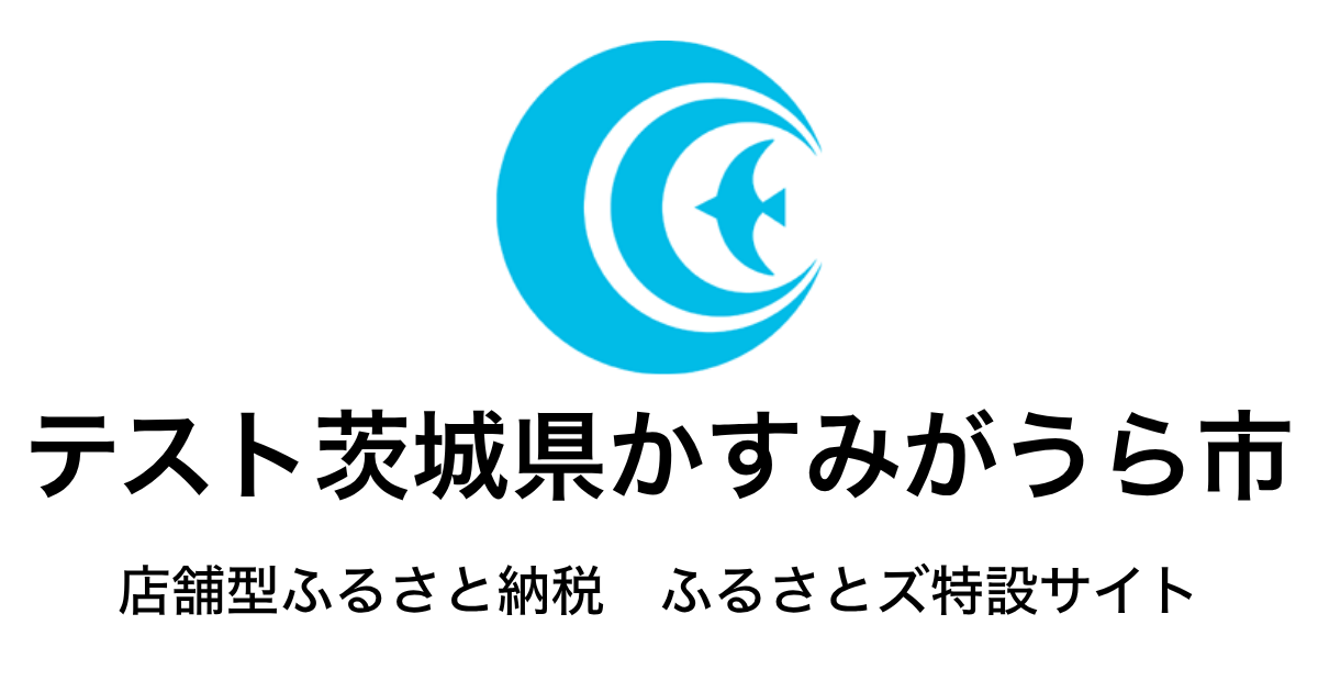 テスト  かすみがうら市  店舗